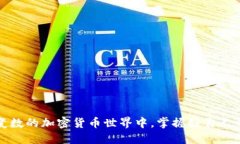   TP钱包：通知激活的重要性及相关流程解析 /