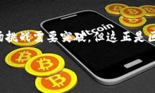 区块链游戏评价语句有哪些

区块链游戏正在迅速崛起，越来越多的玩家和开发者进入这个领域。由于区块链技术的独特性，这些游戏不仅仅是娱乐工具，更是一种新的经济模式。以下是一些针对区块链游戏的评价语句，这些语句可以帮助玩家全面地理解游戏的优缺点。

### 1. 游戏的创新性
区块链游戏一般都有独特的玩法和机制。例如，某些游戏通过使用智能合约，允许玩家之间进行自动交易。这种创新的方式使得玩家能够以更便捷的方式进行资产交换。此外，区块链的透明性为游戏中的交易和产权提供了保障，玩家可以更放心地进行各种操作。

### 2. 社区互动与社交性
区块链游戏往往具有强烈的社区氛围，玩家之间能够通过各种方式进行互动。这种互动不仅限于游戏内的交流，更包括社交媒体和论坛的讨论。这样的社交性使得玩家可以分享经验和策略，从而提高自己的游戏水平。同时，社区成员的参与也使得游戏的内容更加丰富和多样。

### 3. 经济系统的公平性
在许多传统游戏中，玩家的付费行为常常导致“付费赢”现象，而区块链游戏通过去中心化的经济模式努力实现公平竞争。例如，某些游戏允许所有玩家都能通过努力获得相应的资源和奖励。这种机制为那些不愿意花费过多金钱的玩家提供了更大的机会，使得他们能够在游戏中获得成功。

### 4. 游戏的沉浸感与体验
优秀的区块链游戏设计往往能够将玩家带入一个沉浸式的世界，通过高质量的画面和音效提升游戏体验。许多游戏不仅仅满足于简单的玩法，更通过引人入胜的故事情节吸引玩家的注意力。玩家在游戏中不仅仅是“角色”，更是故事的一部分，参与到情节的发展中去。

### 5. 资产的真实拥有权
区块链游戏的最大特征之一是玩家对游戏资产的真实拥有权。传统游戏中，玩家购买的物品通常是厂商的财产，而在区块链游戏中，通过NFT（非同质化代币），玩家可以真正拥有他们的虚拟物品。这种所有权不仅可以让玩家在内部市场进行交易，甚至可以在不同游戏之间转移，让游戏间的联动性更强。

### 6. 技术的挑战与问题
尽管区块链游戏前景广阔，但在技术上仍面临不少挑战。比如，区块链交易的速度和用户体验。许多区块链网络的交易速度较慢，会导致游戏流畅性下降。此外，一些新手玩家在充值和提取资产时，可能会因为操作复杂而感到困惑。这些问题需要开发者在未来继续和解决。

### 7. 生态环境的建设
区块链游戏的成功不仅依赖于单个游戏的设计与开发，更需要整个生态环境的支持。一个成功的区块链游戏往往有强大的后端支持，包括可靠的链上技术、活跃的社区参与以及稳定的经济体系等。只有在这些条件下，游戏才能实现长久的生存与发展。

### 8. 安全性与风险
区块链游戏在安全性方面也存在一定的风险，比如智能合约漏洞可能导致玩家资产的损失。此外，市场上的诈骗项目也不在少数，玩家在选择游戏时需保持警惕。为了保护自身的资产，玩家应该对项目的背景进行充分的调查，并选择信誉良好的游戏。

### 总结
总体来说，区块链游戏为玩家和开发者提供了前所未有的机遇和挑战。通过内容、体验和资产拥有权的重新定义，它们在传统游戏的基础上引入了新的经济模式。虽然现在还有许多技术和市场挑战需要突破，但这正是区块链游戏未来发展中值得期待的部分。玩家在享受区块链游戏乐趣的同时，也应该对其中的潜在风险保持警惕。在这个快速发展的领域，适应变化、不断学习将是每个参与者必须面对的任务。

区块链游戏的评价语句并非一成不变，随着平台与技术的发展，玩家的需求也在不断变化。希望以上内容能够帮助你更好地理解和评估各种区块链游戏，为你的游戏旅程提供参考与启发。