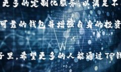 TP钱包资产是美元吗？深入解析数字资产的真实面