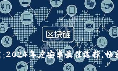 TPTP客户端下载：2024年度安卓最佳选择，畅享高速翻墙体验！