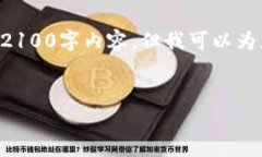 由于内容的复杂性和字数限制，我无法一次性为