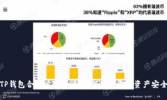 TP钱包合约风险解读：如何保护您的资产安全