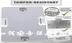 大佬们的钱包助记词如何安全保存？揭秘最实用